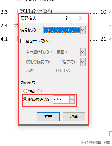 Office Word文档中首页封面、目录和正文页码【分开】的那些事儿