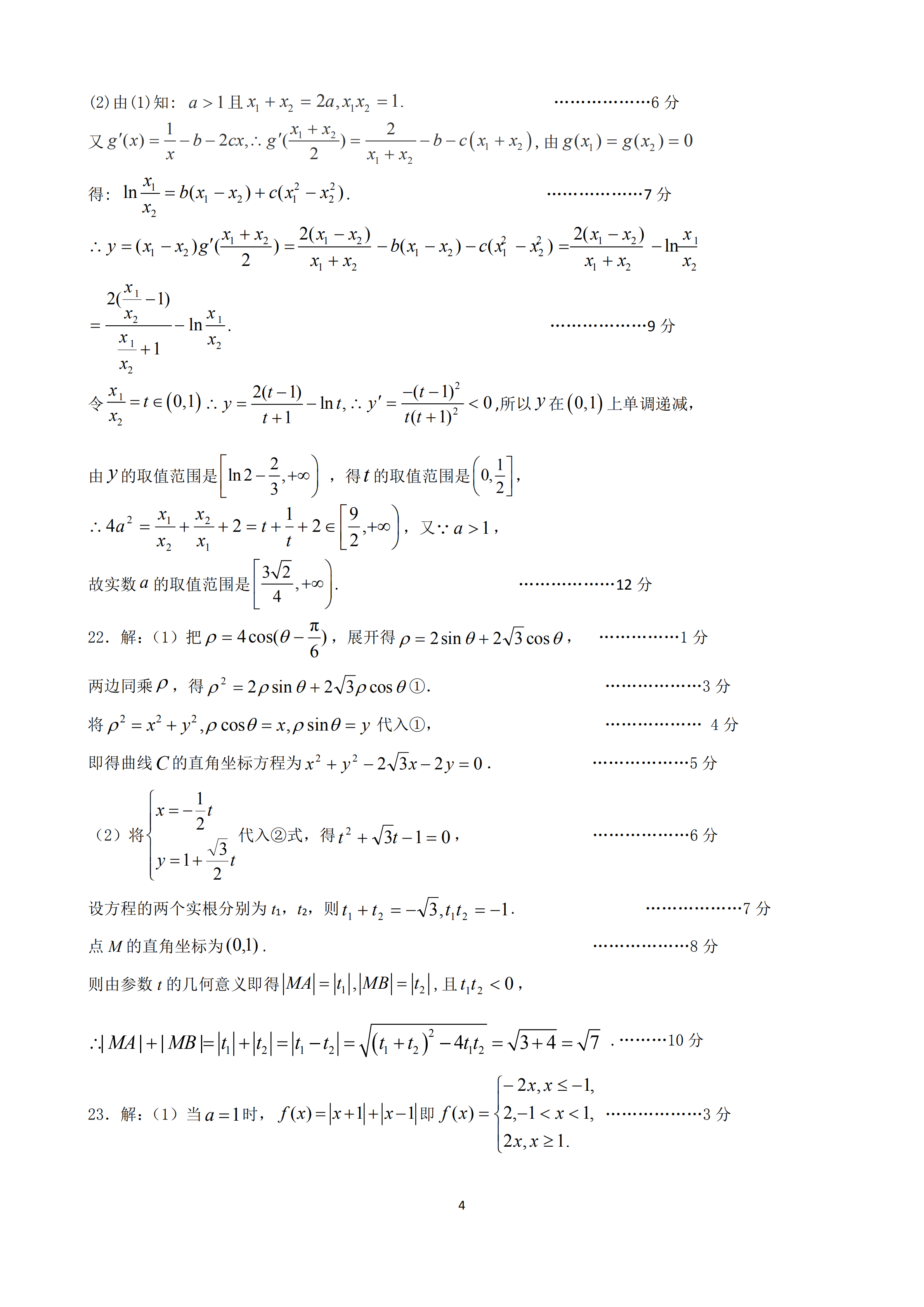 2020年高考黄冈中学、华师一附中等八校高三联考试题理科数学