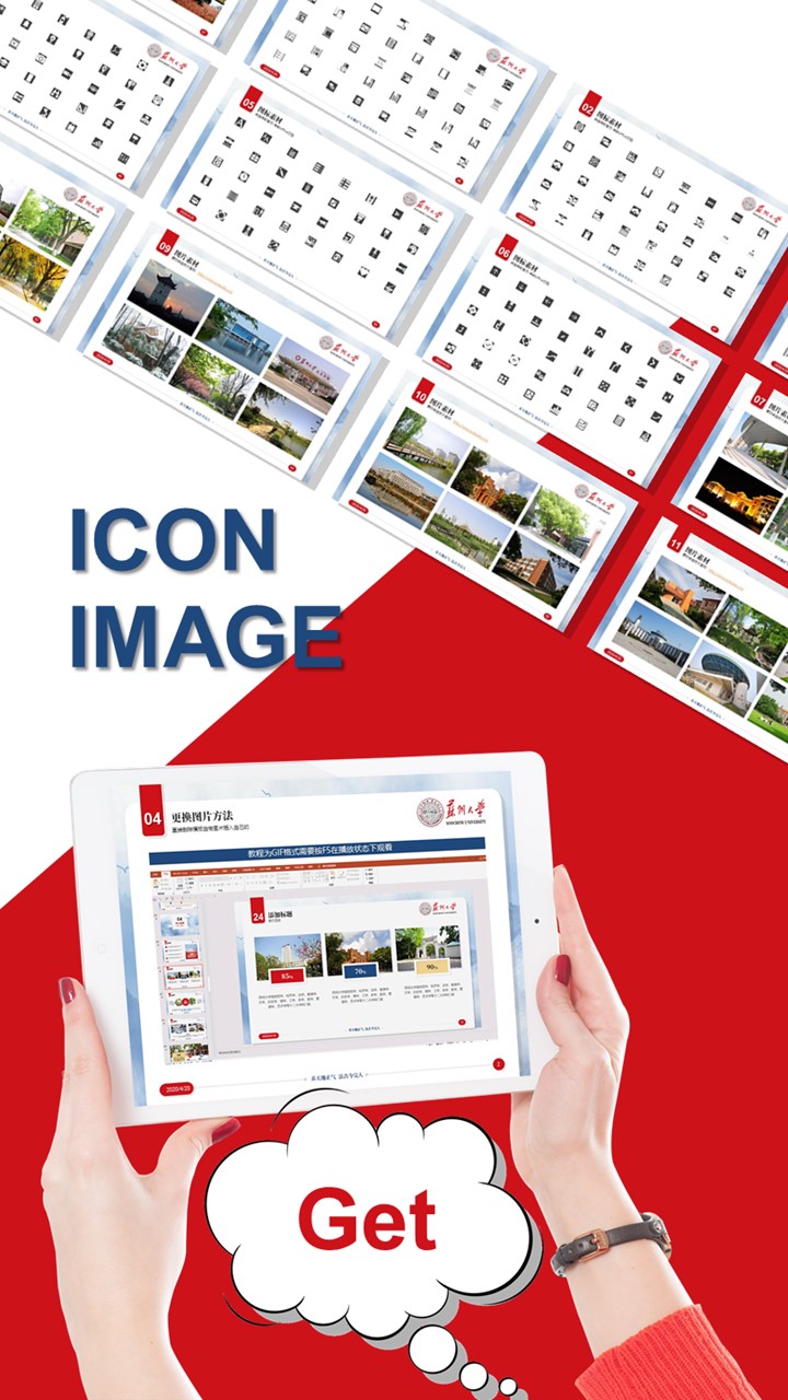 「叶雪PPT」苏州大学-清新校园活动通用模板