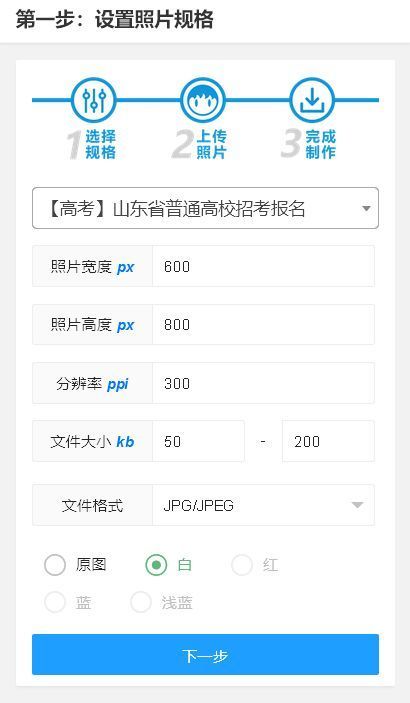 山东省高考报名照片采集要求及手机拍证件照处理方法