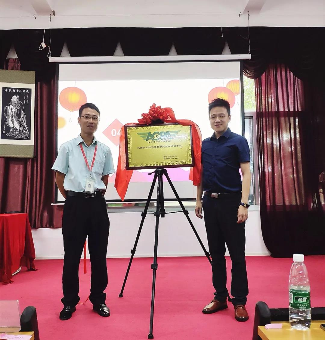 重磅！珠海市首个无人机AOPA考证培训基地在南方IT学院挂牌成立啦