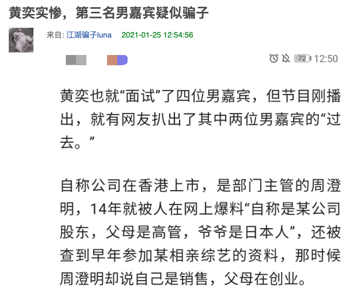 黄奕相亲对象接连被扒，疑似一个骗婚一个造假，湖南台选人遭吐槽
