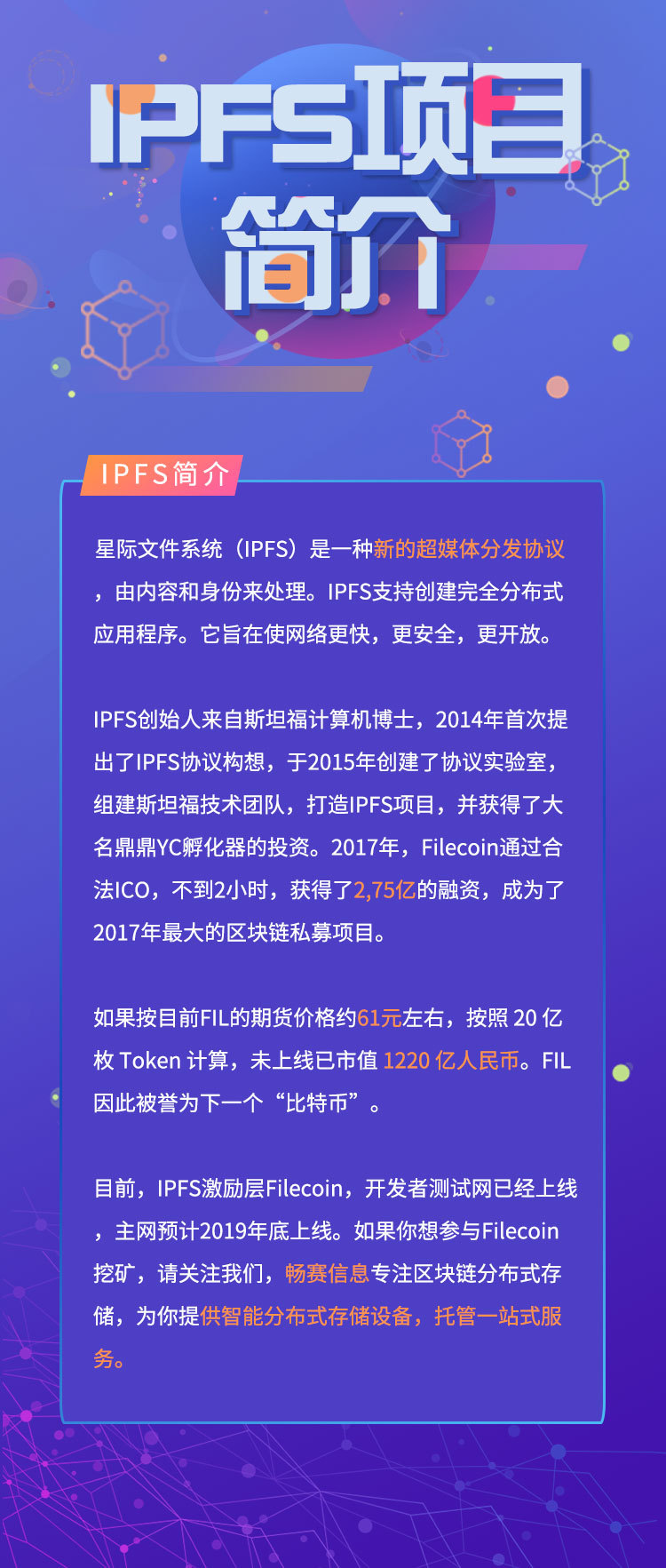Filecoin挖矿 | 一文带你搞懂IPFS挖矿