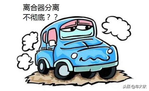 手动档车型如何判断离合器磨损情况？常见的故障及解决方法！