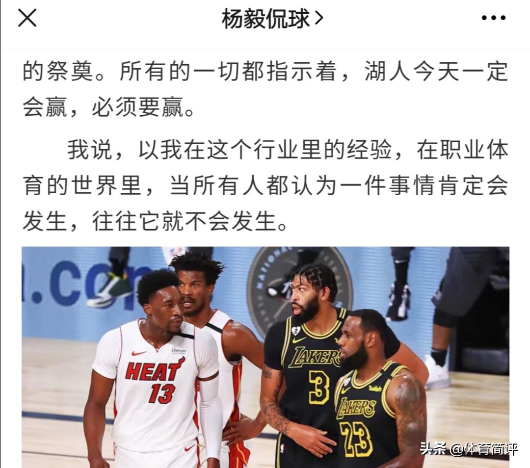 nba湖人g5为什么输了(湖人队为何输掉G5？杨毅：以我的经验，就怕所有人都认为一定赢)