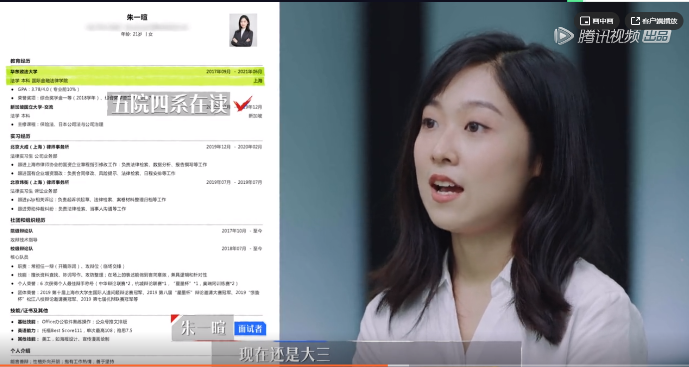 面试官史欣悦很明确地回答了她的问题:年龄比较小,人事会筛选大四