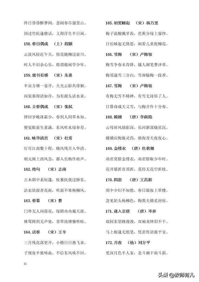 300首小学必背诗词，收藏给孩子暑假多背一背，增加文化素养