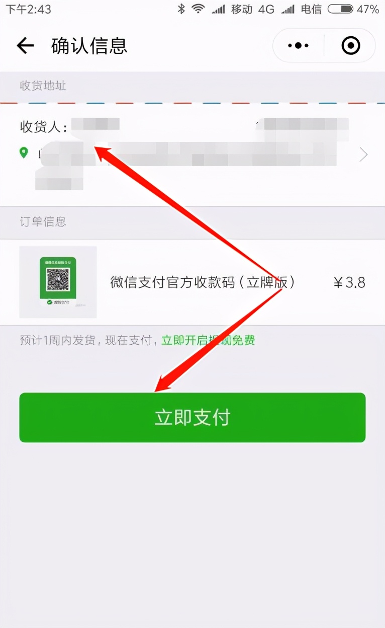 微信收款二维码怎么申请贴纸