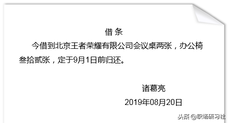 收藏！最全收条、欠条、借条、领条、请假条、留言条等的正确写法