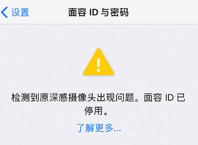 为什么面容id不可用（iphonex为什么面容id不可用）-第2张图片-巴山号