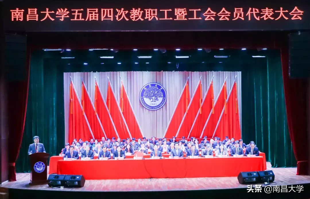 南昌大学五届四次“双代会”闭幕,落实是最好的担当!