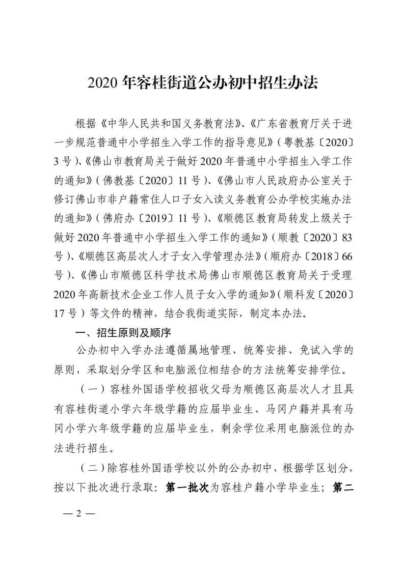 容桂家长注意了！容桂2020年公办初中招生方案发布