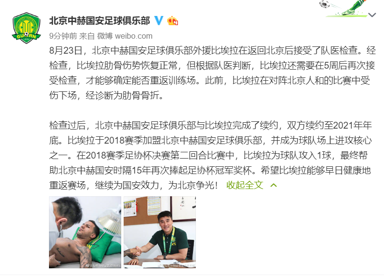 国安核心是否续约已有明确结论(国安的官宣打破谣言，核心正式续约到2021年，还要与恒大争冠)