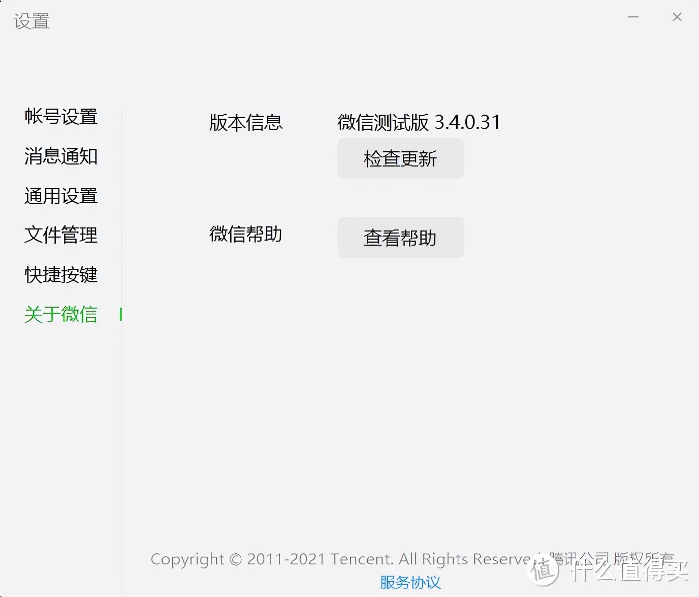 用qq注册微信（PC端微信支持自动登陆了）