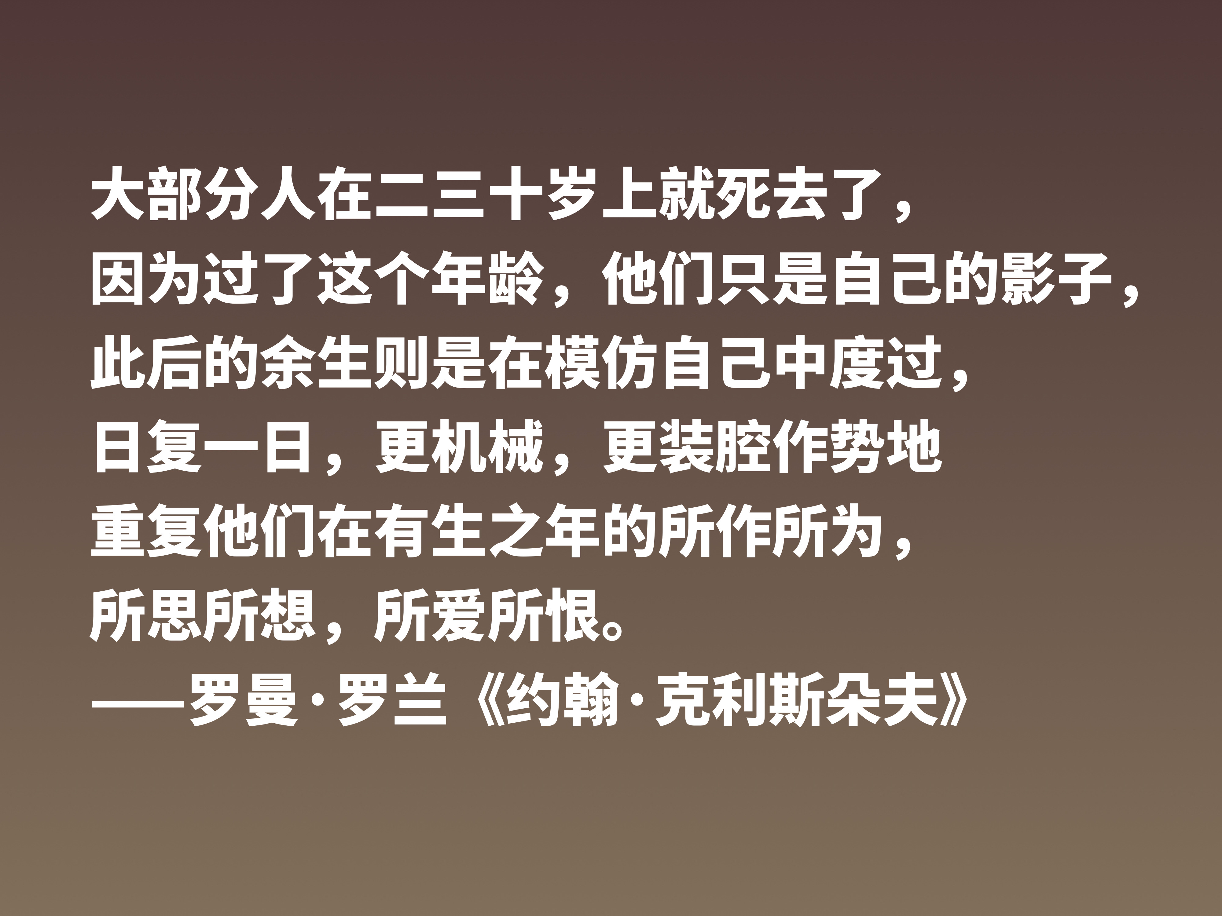 罗曼·罗兰《约翰·克利斯朵夫》十句格言，无愧鸿篇巨制，值得细品