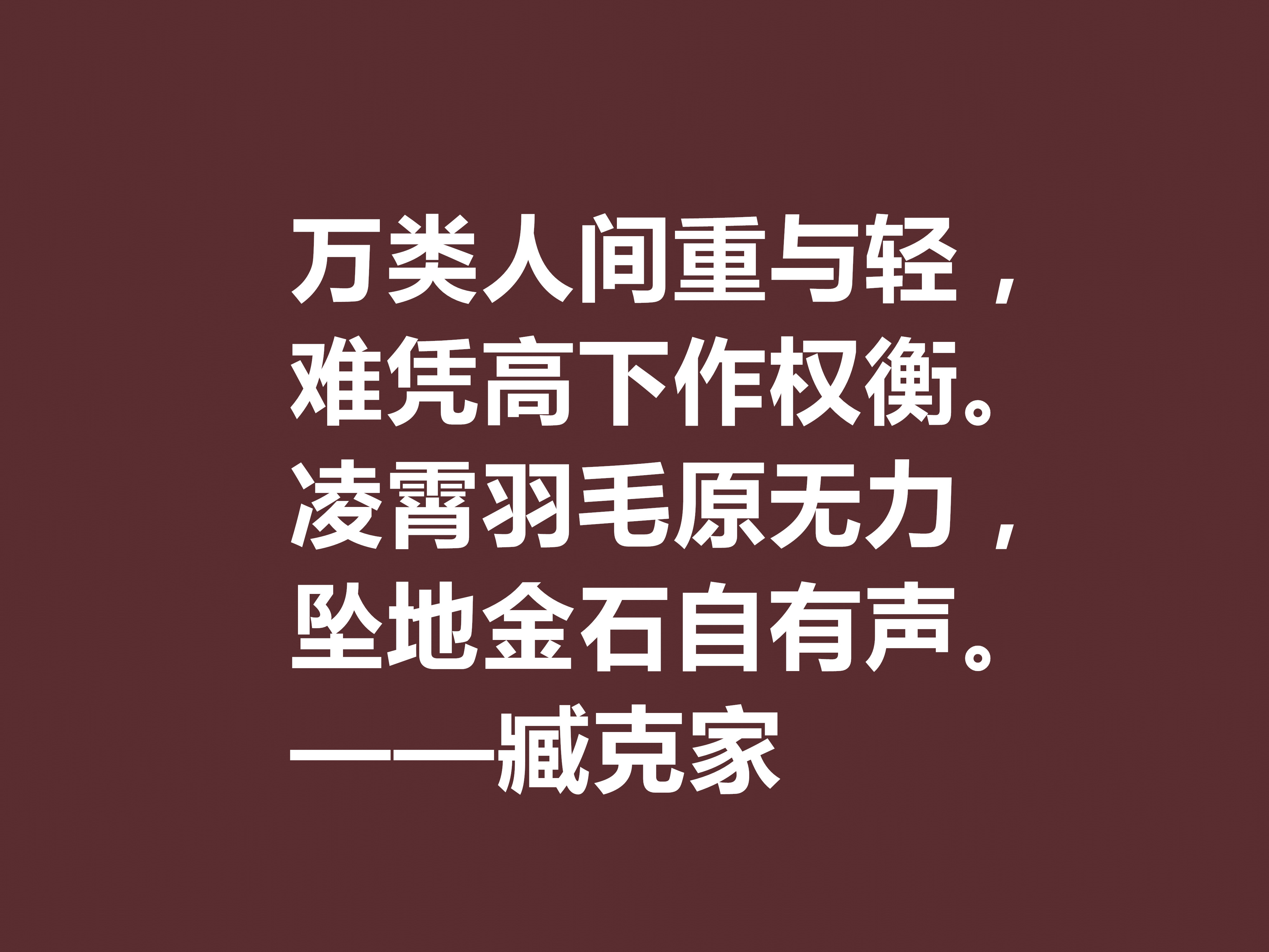 他的一生是一部我国新诗史诗，臧克家十句美句，透露浓厚的中国风