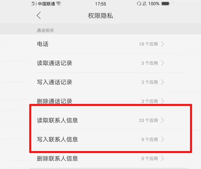 手机安装软件要注意，小心信息被泄露，重点在于“是”和“否”