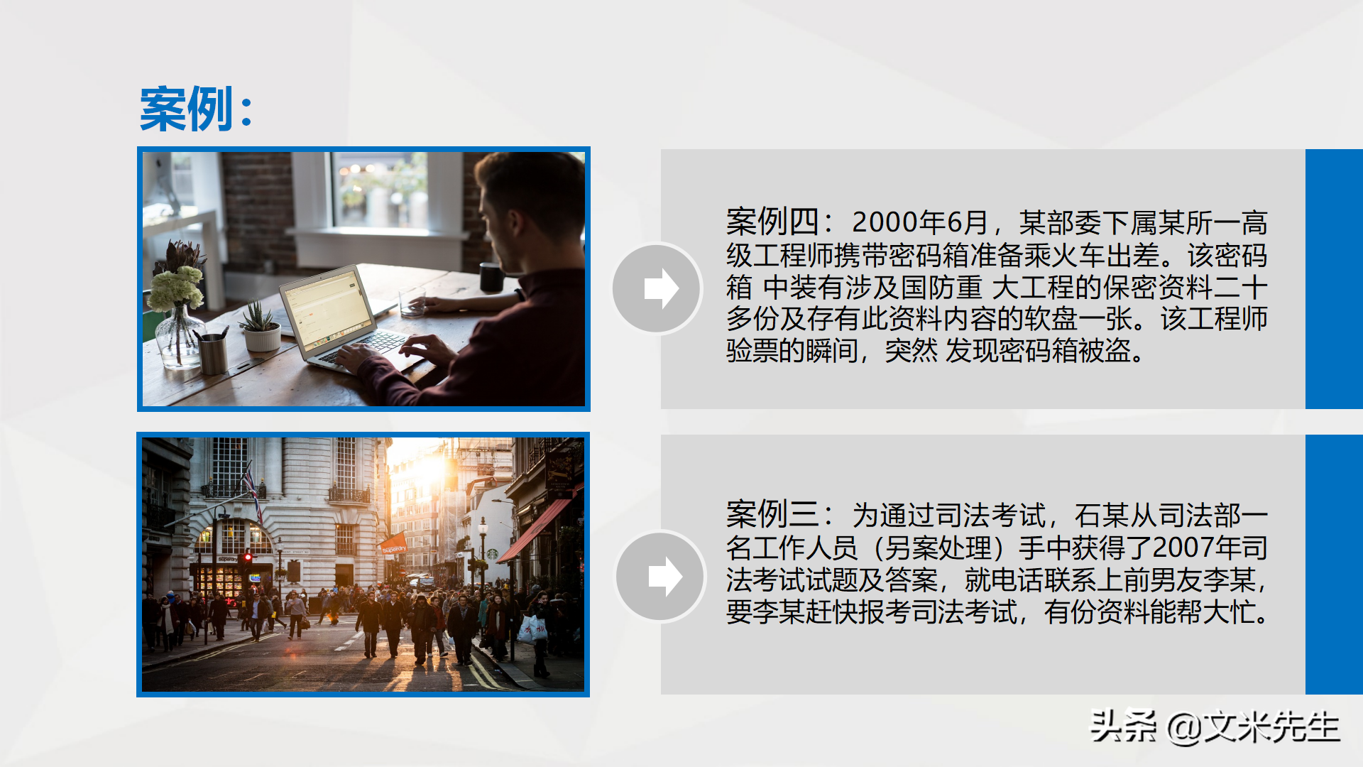 如何在企业转型发展中做好保密工作，26页公司保密培训课件分享