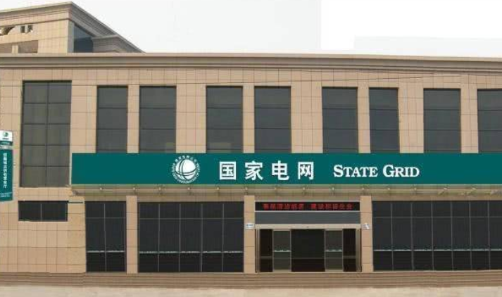 国家电网认可的学校（国家电网）