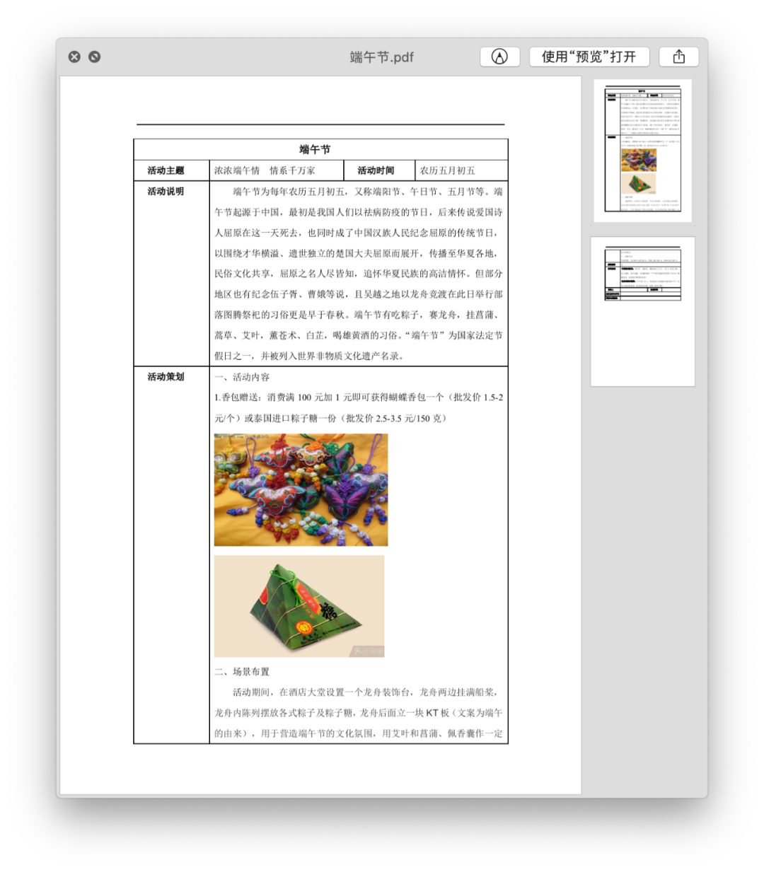 《餐饮全年营销计划表》附：30个节假日餐饮营销策划文案