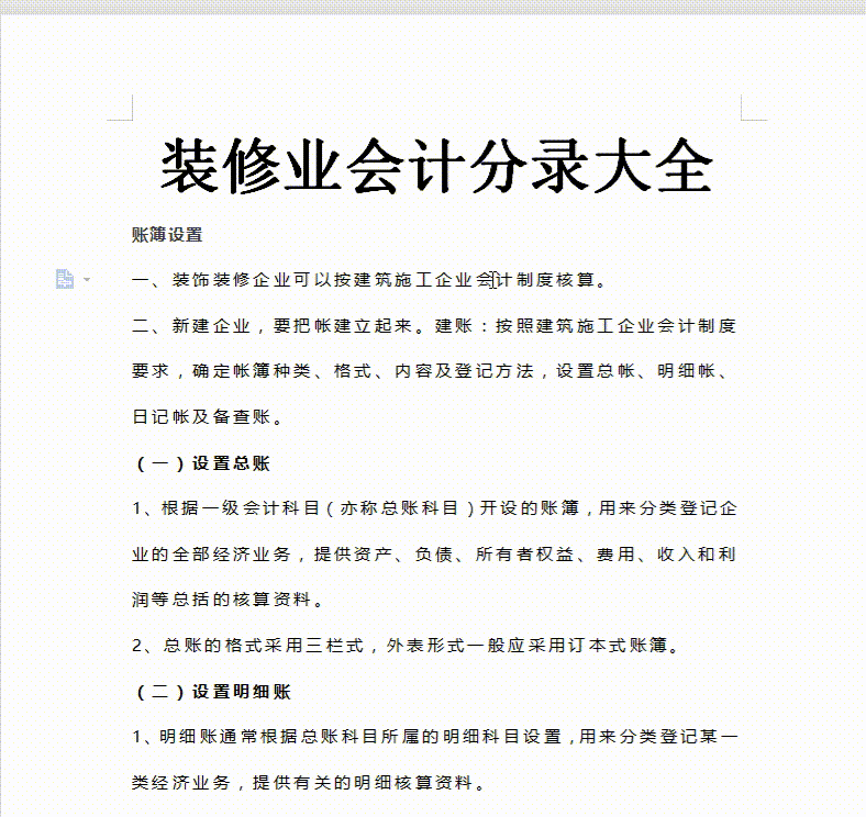 怎么才能完美代帐？30岁会计大咖送你：超全会计代账干货