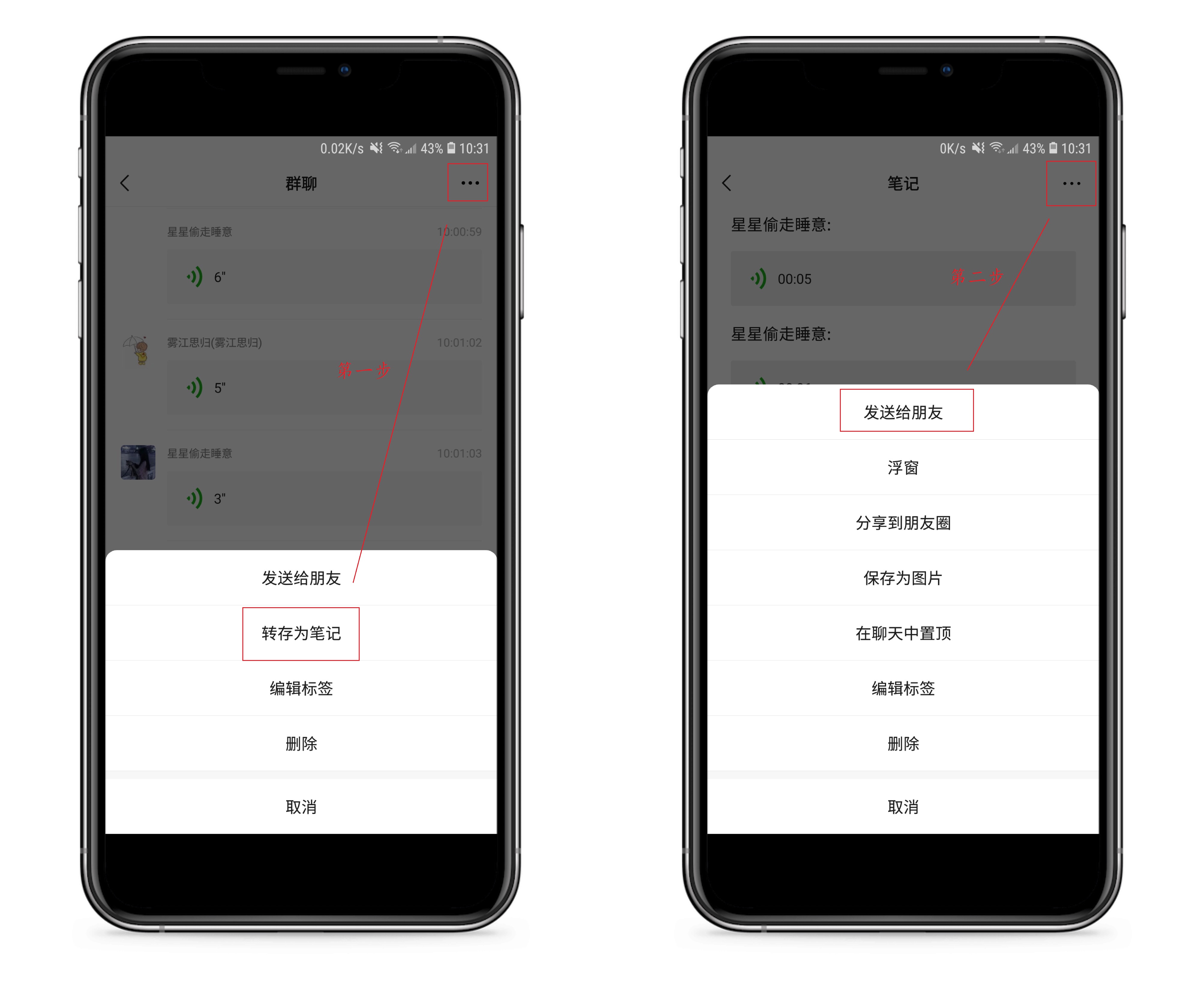 今天才发现，微信语音也能转发了，方法居然有两种，既简单又实用