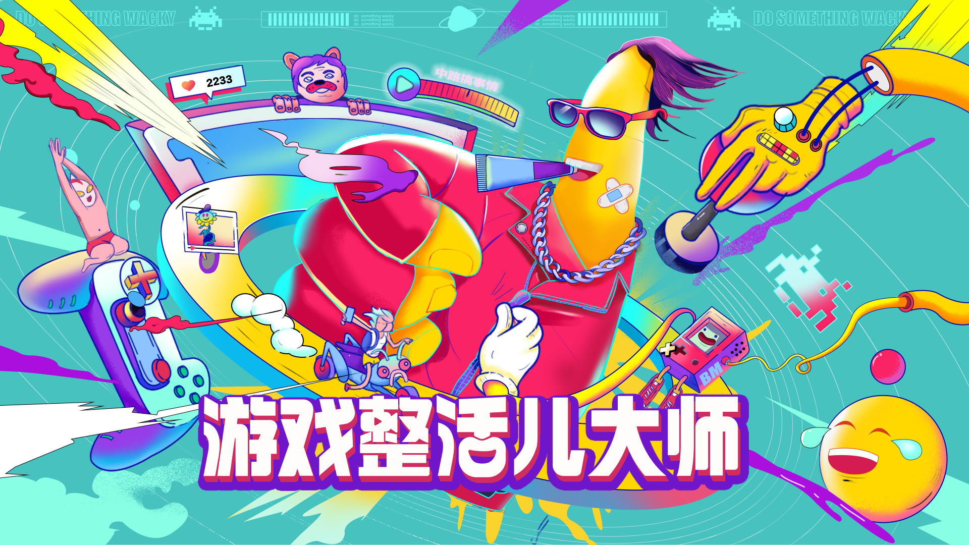 “游戏整活儿大师”活动开启，手机模拟大师如何卸载？