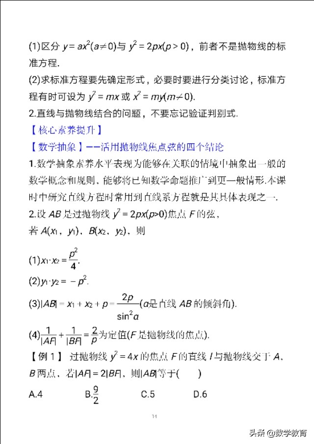 抛物线焦点弦长公式(抛物线及几何性质，实质“一动三定”，活用抛物线焦点弦四个结论)