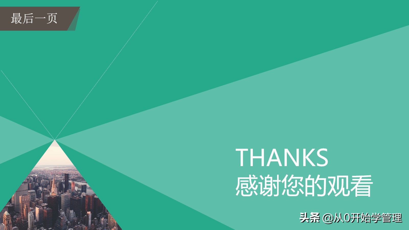 干货分享：用于中高层管理者培训，激励方法集萃