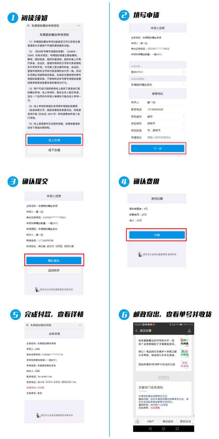 手把手教你如何用微信申领车牌固封螺丝