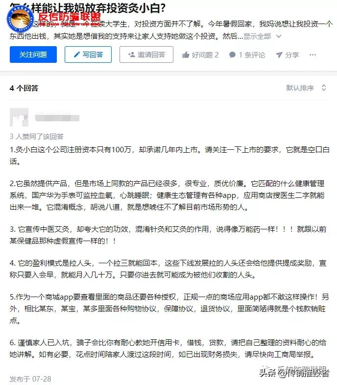灸小白举办千人会销洗脑再遭代理投诉：涉嫌传销、兜售原始股
