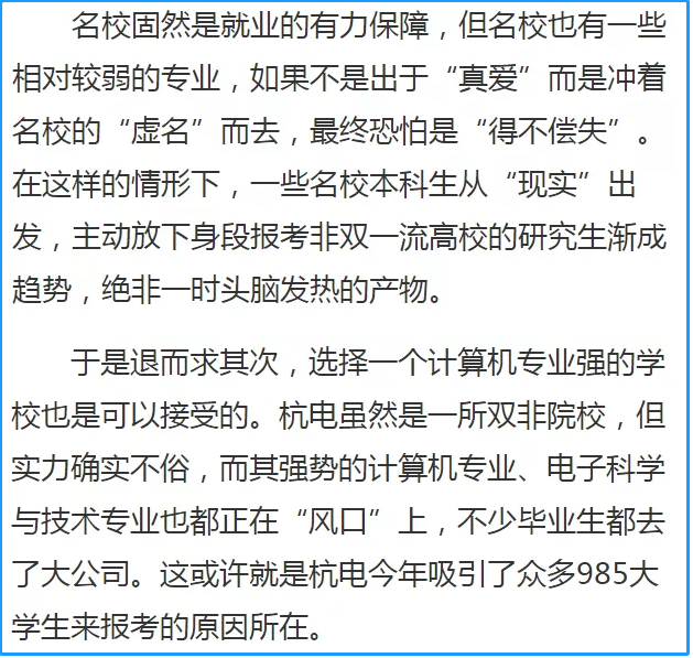 985学生想躺平？多名浙大学霸报考双非研究生，普通学生难以接受