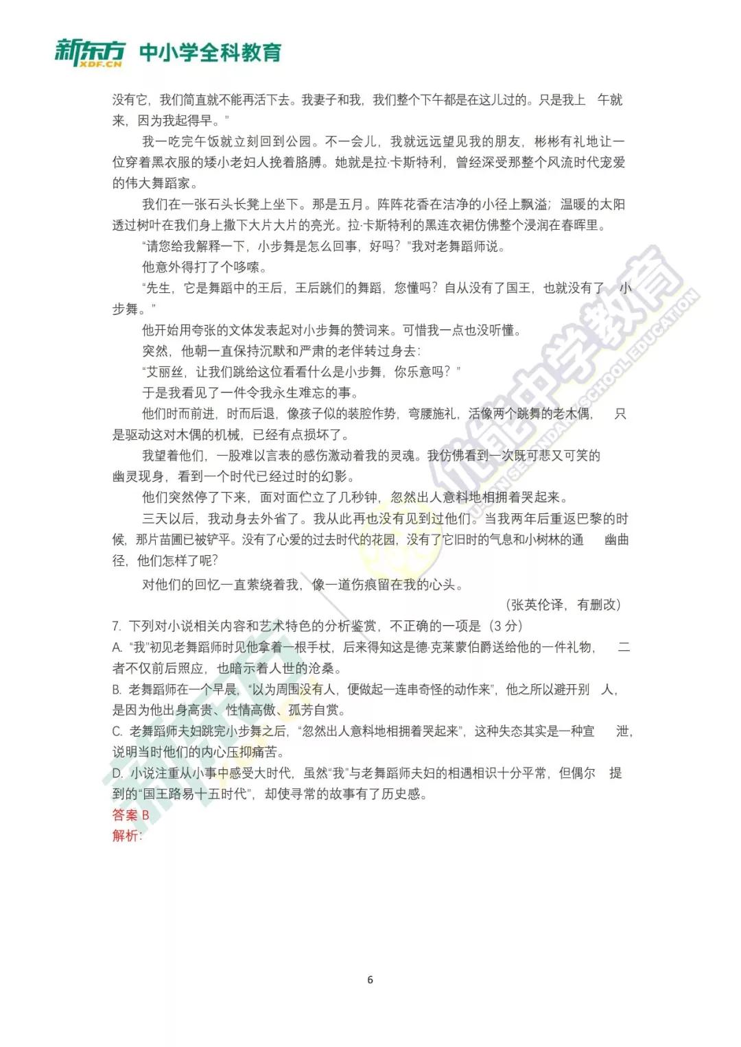 「官方发布」2019年高考全国课标II卷《语文》答案及解析