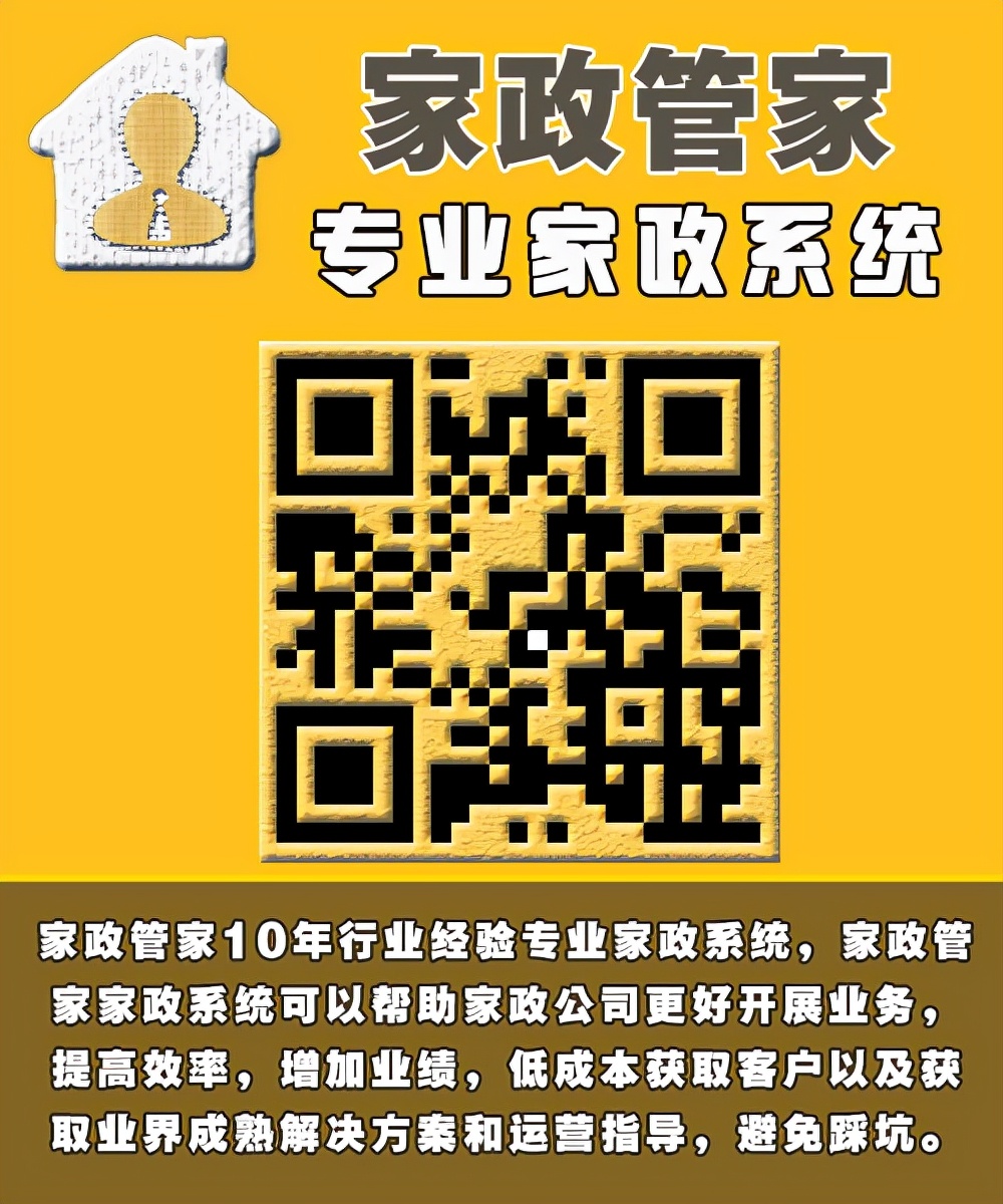 初创家政公司如何确立优势-家政管家家政运营技巧课程