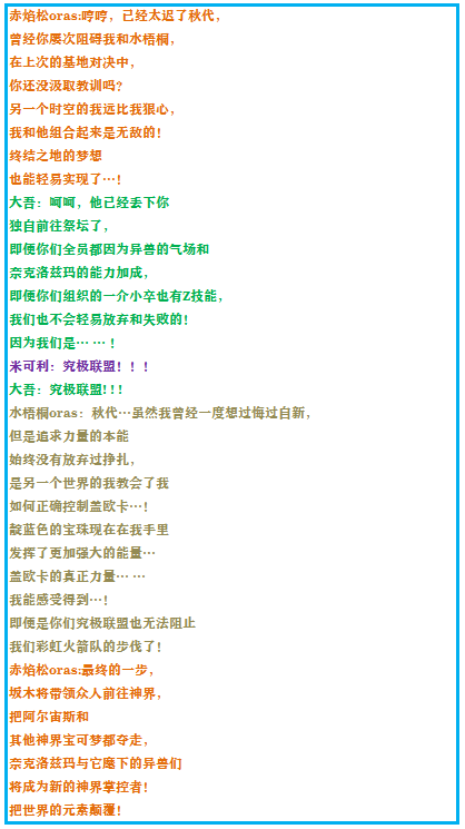 《口袋妖怪之究极绿宝石4》一周目攻略（一）