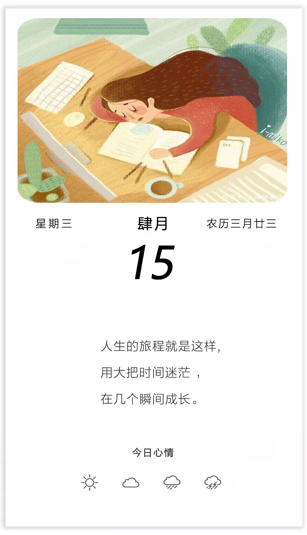 周三正能量早安心语图片日签带字：感恩过去，珍惜当下，无惧未来