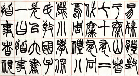 一般说书法分为篆隶楷行草五种书体,每一大类又可细分.