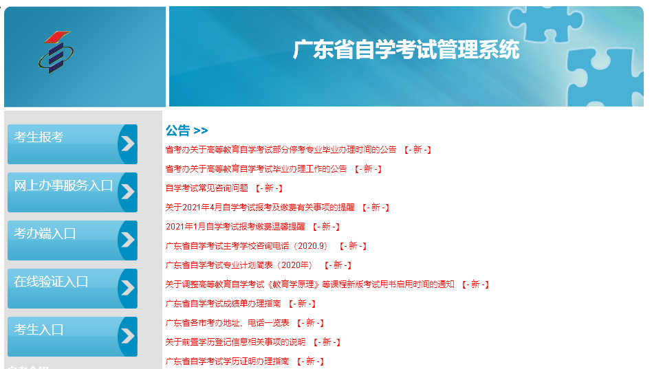 广东省自学考试报名流程、报名照片要求及在线处理方法