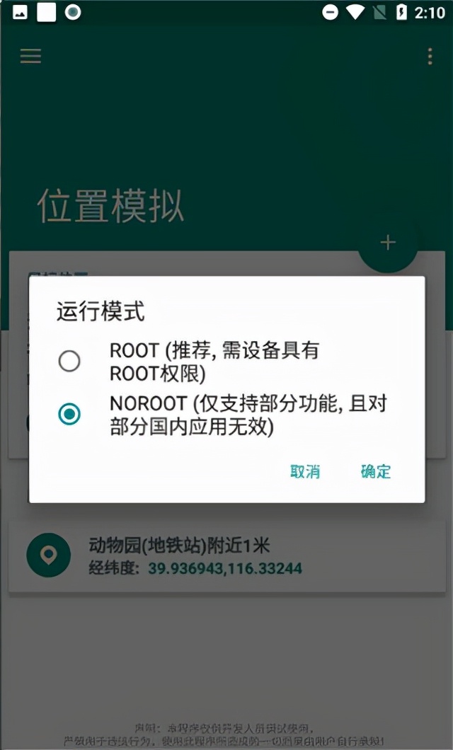 一款定位十分精準且非常專業(yè)的手機虛擬定位軟件
