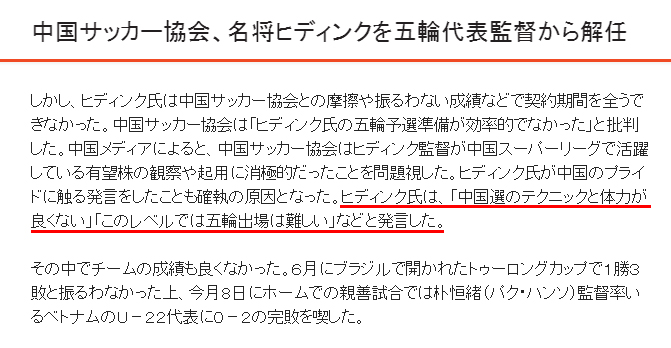 希丁克率队取得的战绩难以令人满(日本媒体评希丁克，神奇教练早已神奇不再，说错一句话成下课关键)