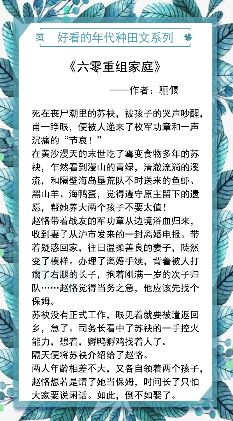 好看的种田文完结推荐排行榜(五本好看的年代种田文推荐，糙汉男主敢想敢拼，柔情万千全给了她)