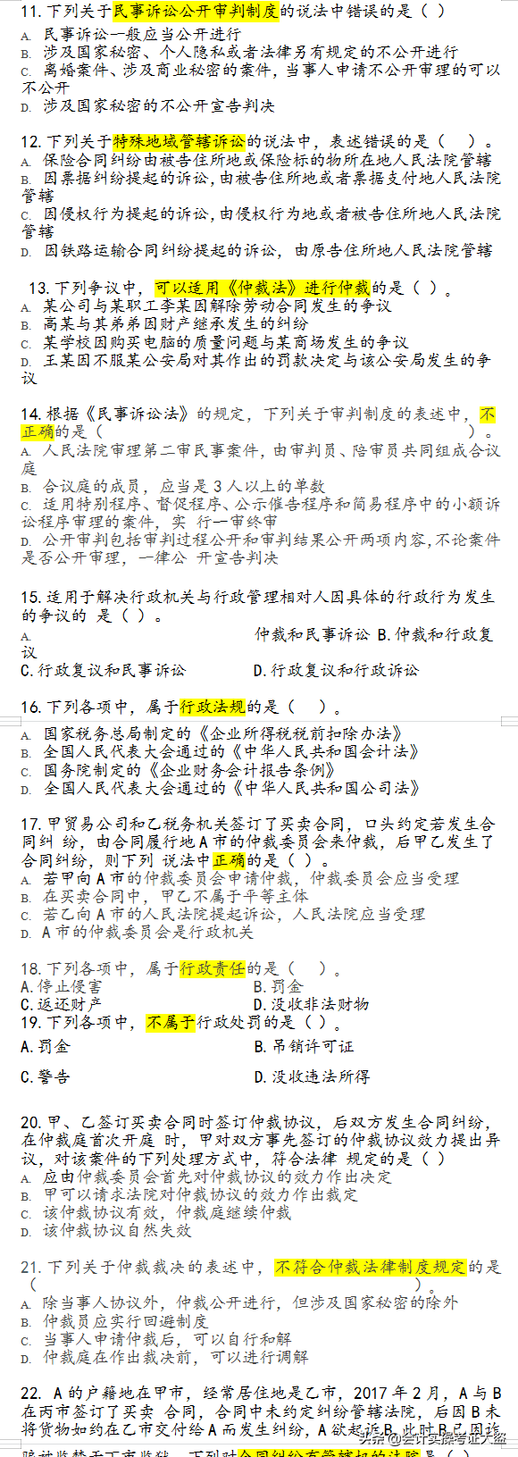 2022年初级会计各个章节练习题及答案解析，分章节练习，刷完稳过