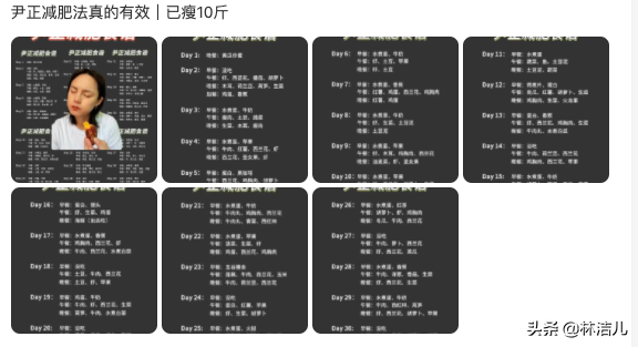 尹正靠“15天减肥食谱”又火了，完全不用节食，网友实测能瘦5kg