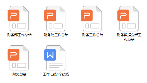 怕写工作总结？莫慌，套用这5套财务总结PPT模板，分分钟变的高端