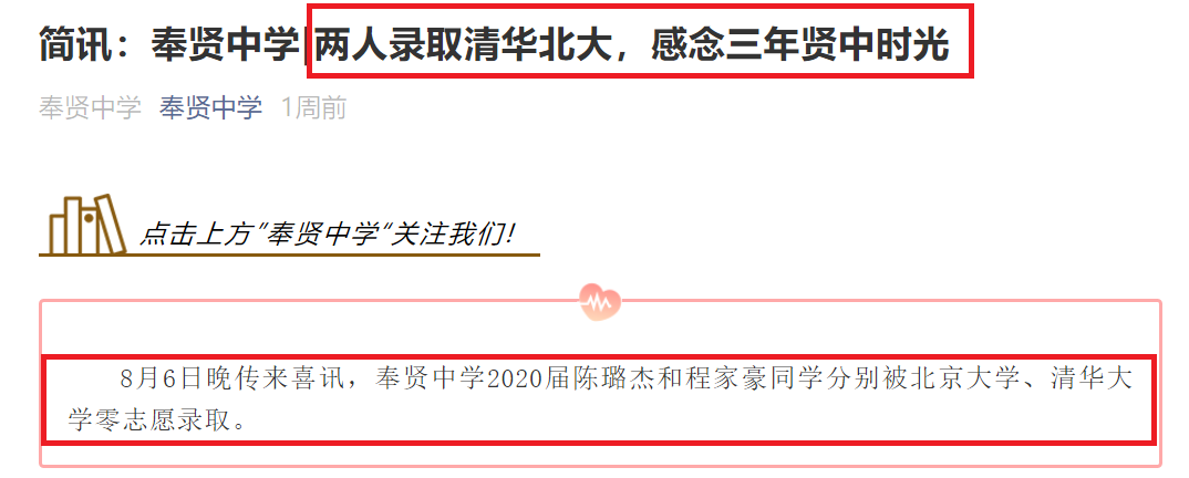 2020上中/华二/七宝等校高考成绩汇总！真的太牛啦
