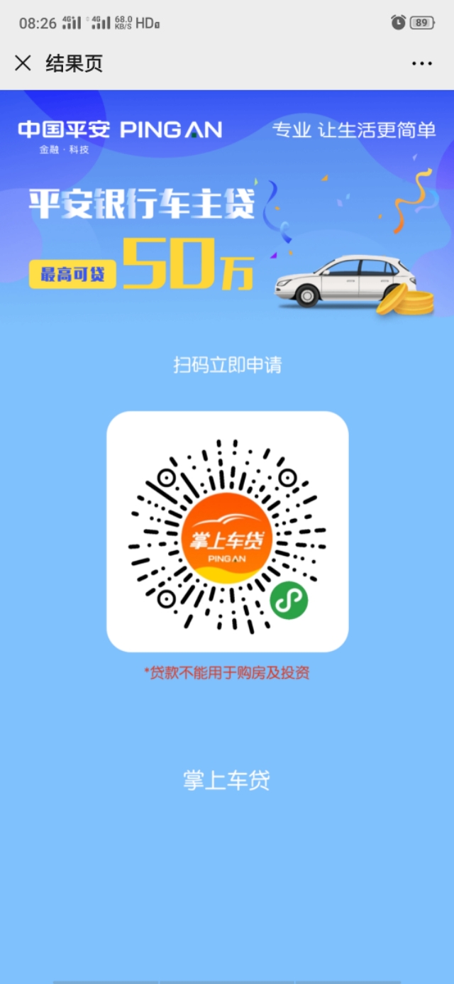 平安银行贷款是否可靠