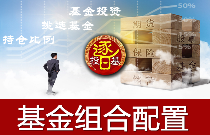 新人买基金最全攻略，基金投资入门基础知识和技巧，干货记得收藏
