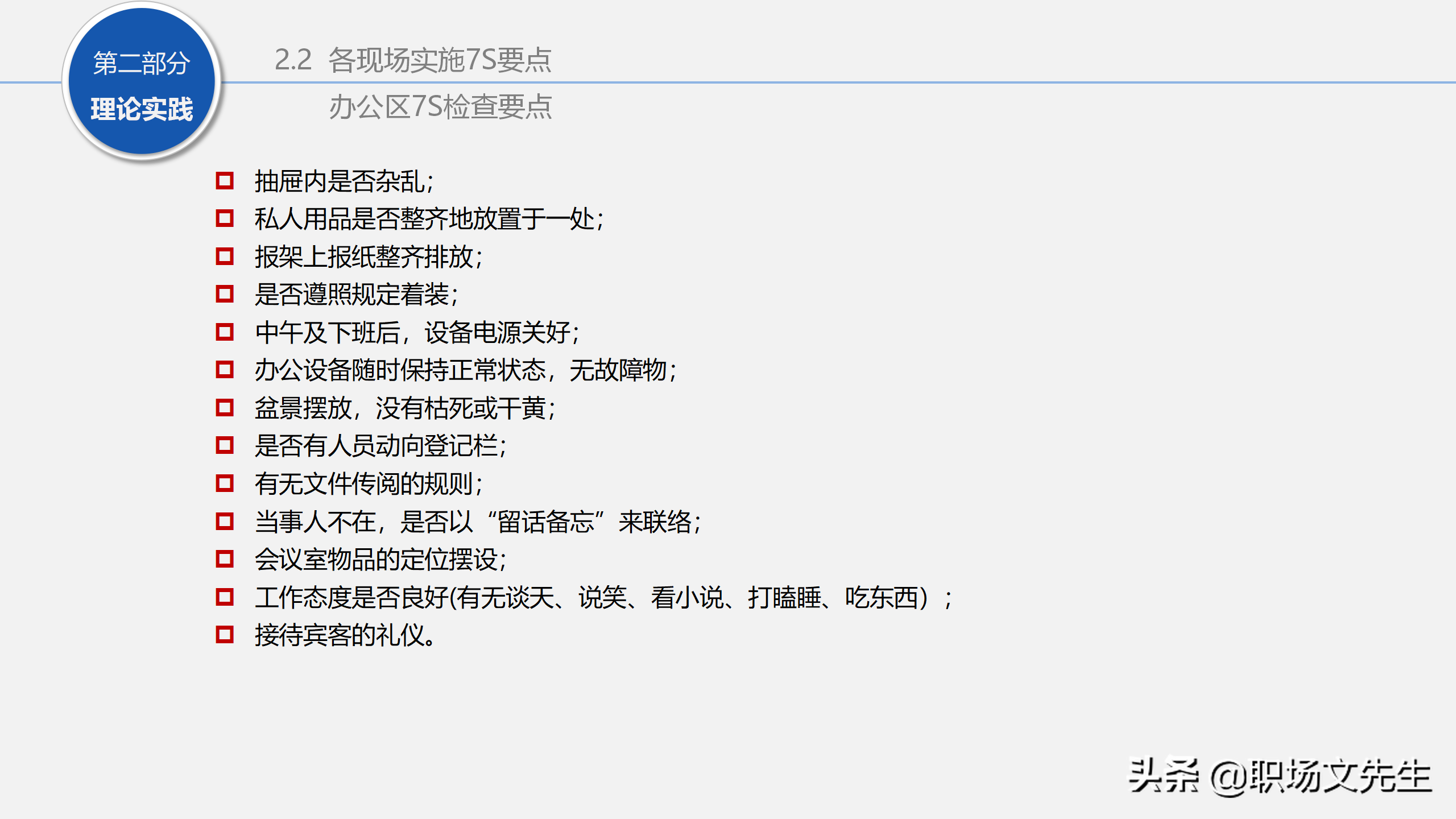 人力行政部内训课程：129页7S管理经典培训，提升企业业绩增长