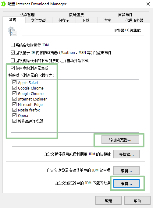 下载大杀器——IDM资源下载