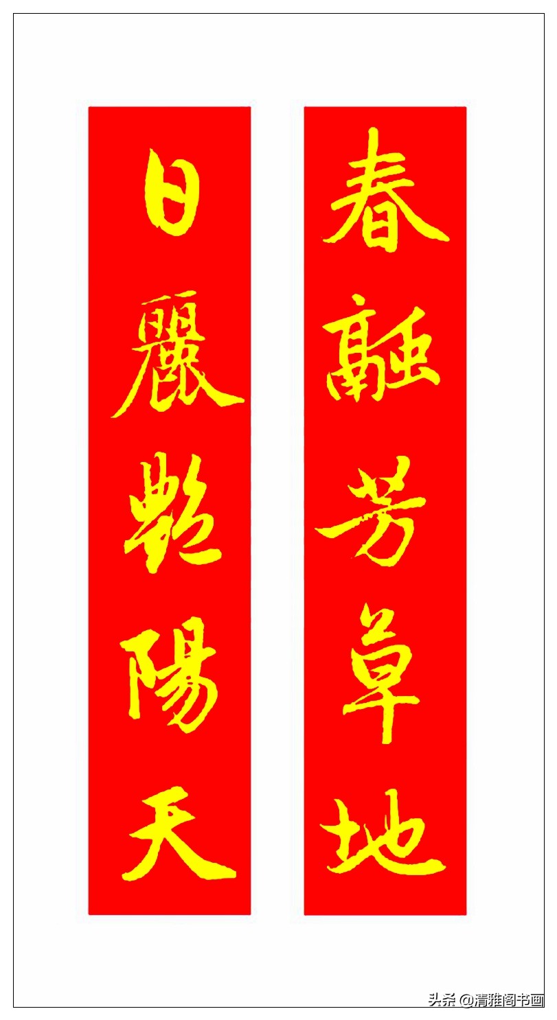 春联就应该这样写，大气喜庆，凸显文化精髓，书香门第之家的风采